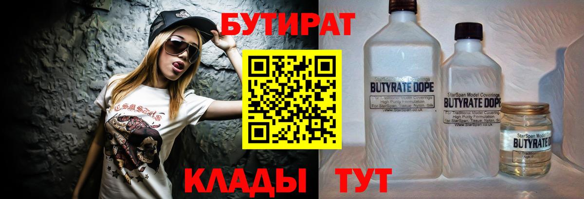 Бутират оксибутират  Вход с VPN  Советский 