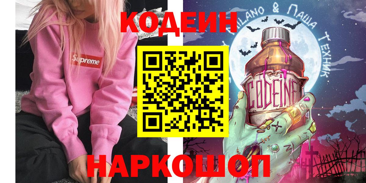 Кодеин напиток Lean (лин) Советский