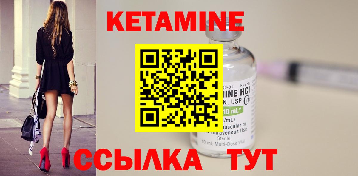 КЕТАМИН VHQ  Вход с VPN  Советский 