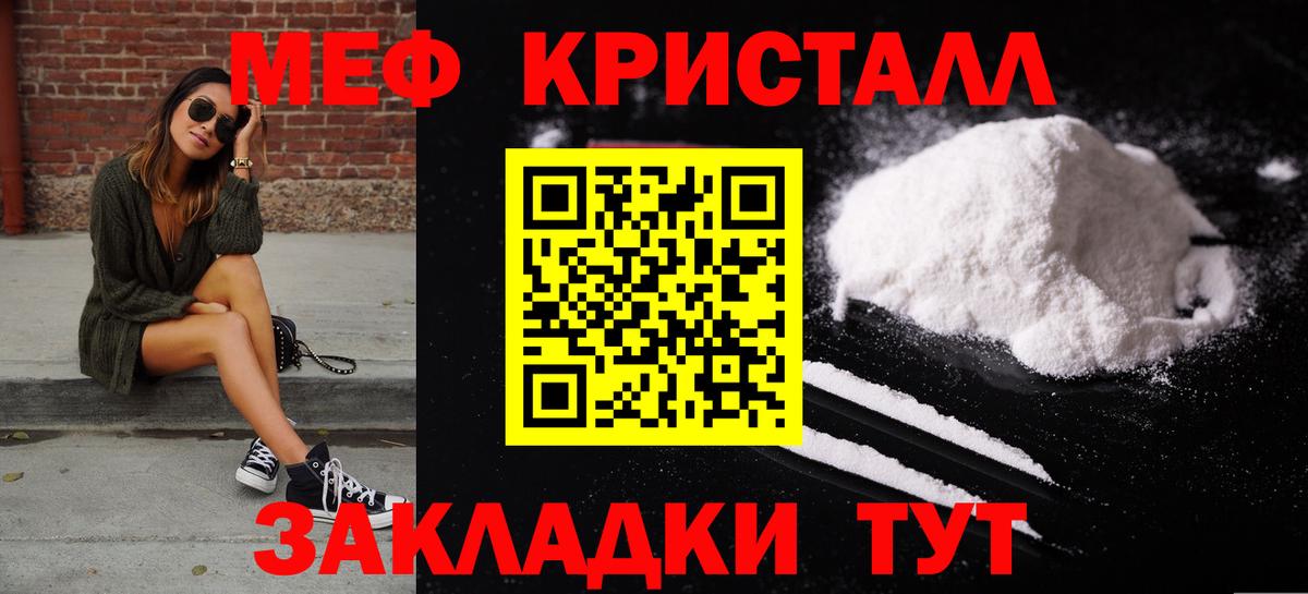 Меф кристаллы Советский