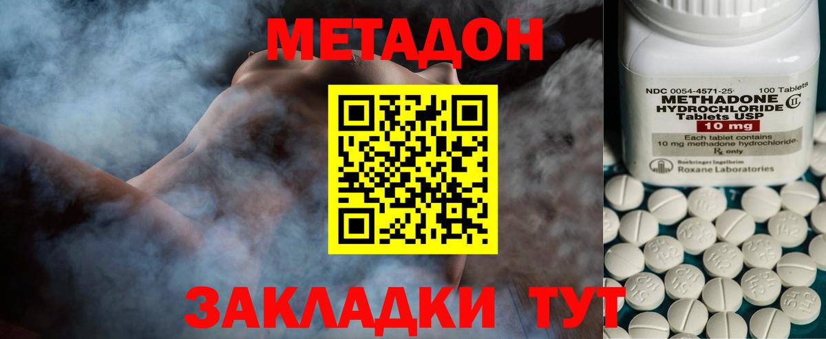 Советский  МЕТАДОН methadone  Вход с VPN 