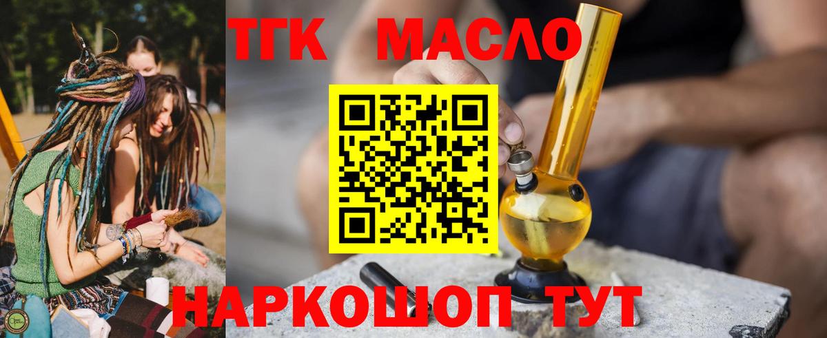 ТГК Wax Советский